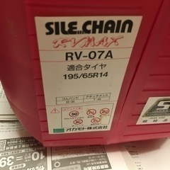 オカモト製 サイルチェーン  RV MAX 未使用品　の画像