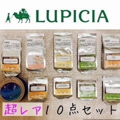 ルピシア　グランマルシェ会場限定　季節限定　激レアフレーバー　1...