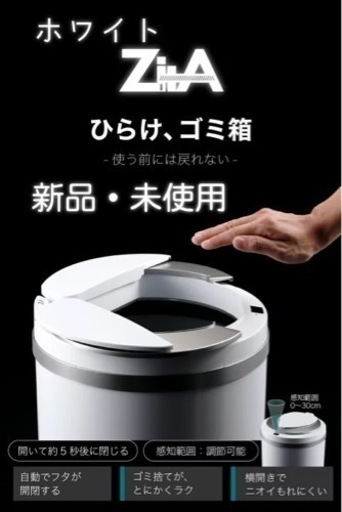 【ひらけ、ゴミ箱】ジータ ゴミ箱 45リットル ホワイト 引取り価格