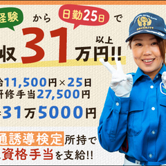 ★熊谷・深谷・加須エリアに毎日現場多数★未経験も日給1万1500円～！ATMから日払いOK！出張面接会あり サンエス警備保障株式会社 大宮支社 新桐生の画像