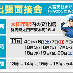 ★熊谷・深谷・加須エリアに毎日現場多数★未経験も日給1万1500円～！ATMから日払いOK！出張面接会あり サンエス警備保障株式会社 大宮支社 新桐生の画像