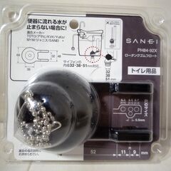 ☆SANEI 三栄水栓 PH84-92X ロータンクゴムフロート...