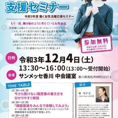 《ママ向け》無料☆再就職支援セミナー　子育てと仕事の両立を応援♪
