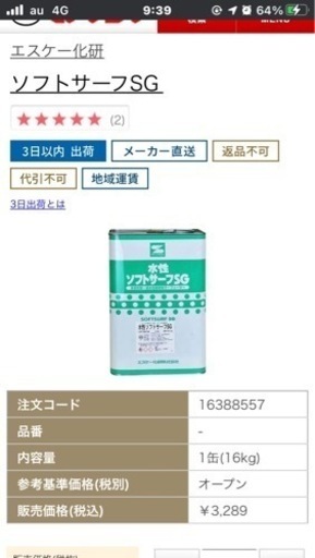 早い者勝ち‼︎引取限定‼︎ソフトサーフsg 5缶7500円〜