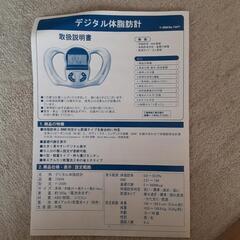 デジタル体脂肪計の画像