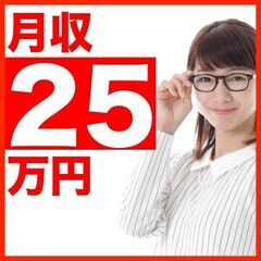 【鳥取】で未経験大歓迎なのはこの求人〜♪月給制で月収例25万円！...