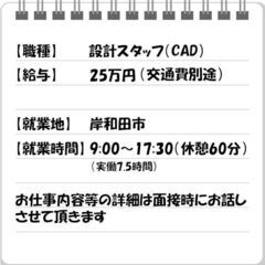 ◆月給250,000円～◆【遊園地などにある筐体の設計業務（CAD）】経験・技術を活かせるの画像