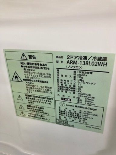 A1186 冷蔵庫　138L　2020年製