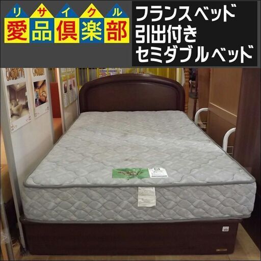 フランスベッド 引出付きセミダブルベッド【愛品倶楽部柏店 問い合わせ