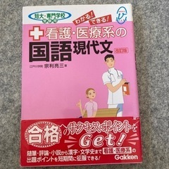 看護系受験目指している方に！着払もOKです！の画像