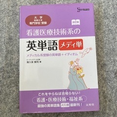 看護系受験目指している方に！着払もOKです！の画像