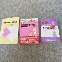 看護系受験目指している方に！着払もOKです！