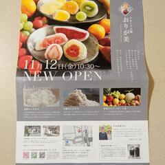 フルーツ大福 おりが美 クーポン5枚 大阪狭山市 金剛駅 手土産...