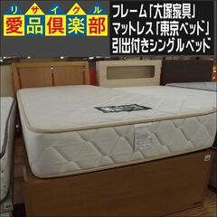 大塚家具　東京ベッド　引出付きシングルベッド【愛品倶楽部柏店　問い合わせ番号 153-017770 002】 の画像