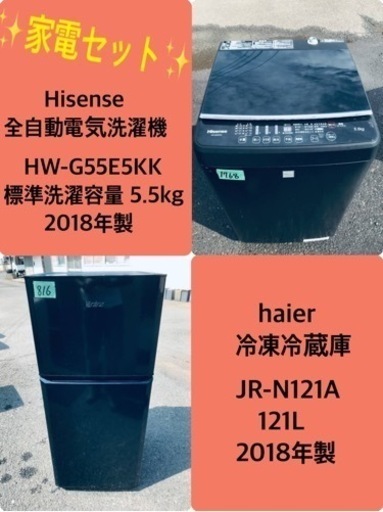 2018年製❗️特割引価格★生活家電2点セット【洗濯機・冷蔵庫】その他在庫多数❗️