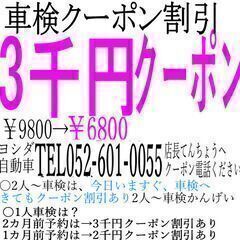 車検6千800円、車タダ0円でレンタル − 三重県