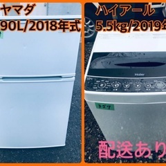 ⭐️2019年式⭐️今週のベスト家電★洗濯機/冷蔵庫✨一人暮らし応援♬