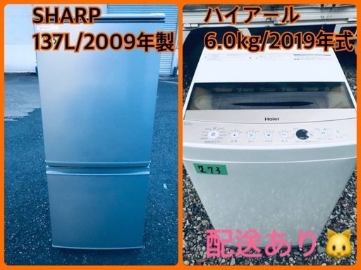 ⭐️2019年式⭐️ 最強割引★洗濯機/冷蔵庫！！在庫処分 ！！