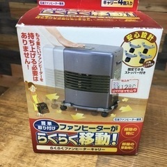 らくらくファンヒーターキャリー キャリー4個入り 石油ファンヒー...