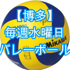 【博多区_毎週水曜日】バレーボールメンバー募集 ^ 3 ^)/