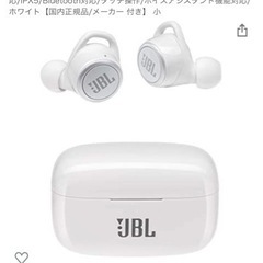 交渉中　JBL LIVE300TWS 完全ワイヤレスイヤホン