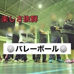 社会人も楽しいを形に❣️✨20代楽しくバレーボール🏐🔰