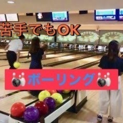 社会人も楽しいを形に❣️✨20代楽しくボーリング🎳🔰