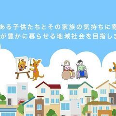 障害児・者をサポートするお仕事です（正職員・放課後等デイサービス）
