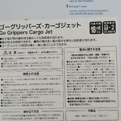 ゴーグリッパーズ カーゴジェット 値下げの画像