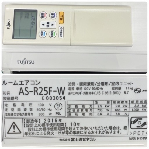 ＊標準取付無料＊安心の30日保証＊富士通 2016年製 8畳用＊AC038