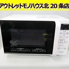 ☆2021年製 電子レンジ HMR-FT183 800W 日立 フラット庫内 温め/解凍 HITACHI 札幌 北20条店