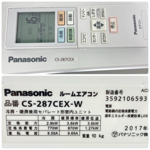 ＊標準取付無料＊安心の１年保証＊パナソニック 2017年製 10畳用＊AC040