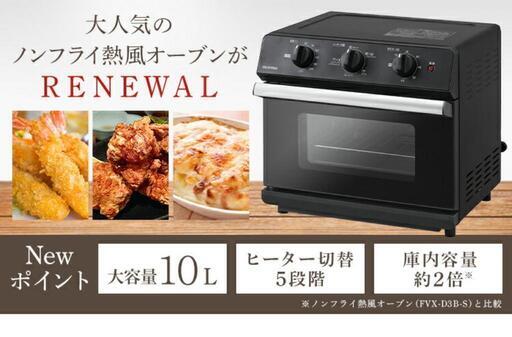 ノンフライ熱風オーブン 脂質約85％カット　ノンフライヤー 　コンベクションオーブン　ダイエット