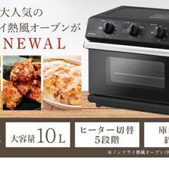ノンフライ熱風オーブン 脂質約85％カット　ノンフライヤー 　コ...