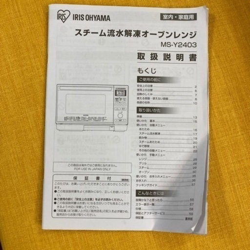 スチーム流水解凍オーブンレンジ