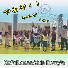 🌈月3千円～キッズダンス専門だから安心👌キッズダンスクラブ ベティーズ大森教室の画像