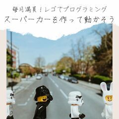 【無料】【12/11-12/12】レゴブロックを使ってプログラミ...
