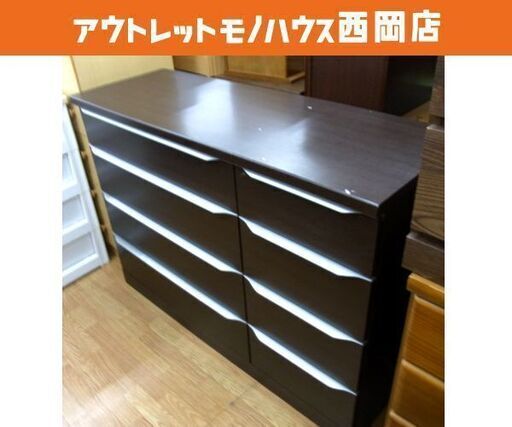 4段チェスト ローチェスト 幅119.3㎝ 引出し4段8杯付き ダークブラウン 札幌市 西岡店