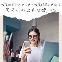 【無料】【12/8】スマホの上手な使い方講座