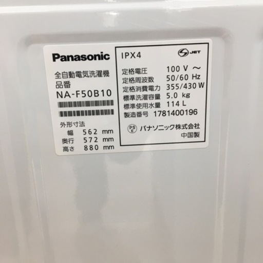 トレファク摂津店 】Panasonic(パナソニック)の全自動洗濯機2017年製が 