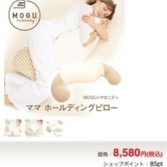 mogu マタニティクッション