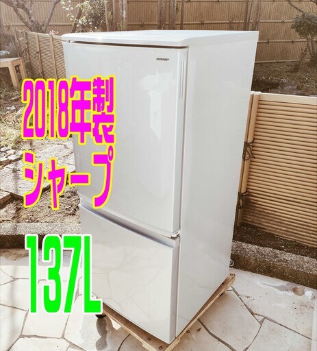 ウィンターセール美品❕❕2018年式★シャープ★SJ-D14D-S★137L★シルバー★2ドア冷凍冷蔵庫「つけかえどっちもドア」LED庫内灯! 耐熱100℃トップテーブル1125-04