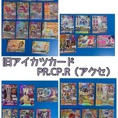 旧アイカツカード