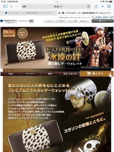 トラファルガー・ロー 永遠の絆 レザートートバッグ&ウォーレット