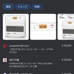 【木造10畳タイプ】石油ファンヒーター【2019年製】の画像