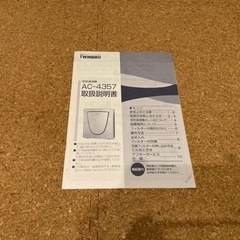 空気清浄機AC-4357 新中古品の画像
