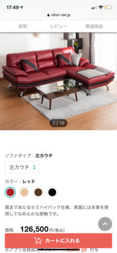ニトリ　本革カウチソファ