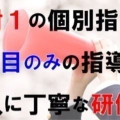 完全1対1で得意な1科目を教える個別指導講師募集🎵の画像
