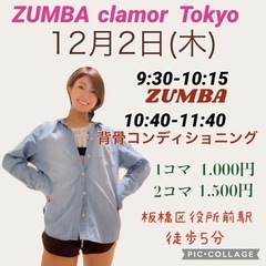 12月 ZUMBA clamor Tokyo🎄
