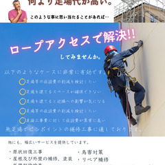 高所クリーニング　足場代を削減したい方へ
